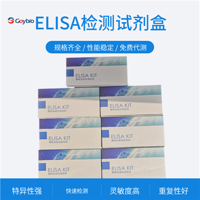 人巨噬细胞移动抑制因子(MIF)ELISA试剂盒