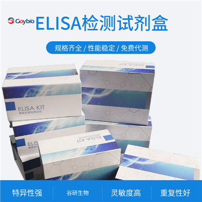 人巨噬细胞炎性蛋白5(MIP-5)ELISA试剂盒