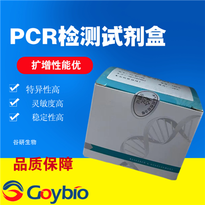 螺源性成分探针法荧光定量PCR试剂盒