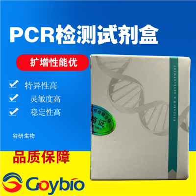 柑橘黄龙病菌亚洲种探针法荧光定量PCR试剂盒