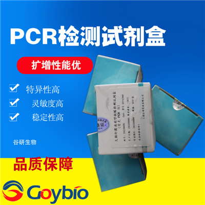 鹅源性成分探针法荧光定量PCR试剂盒