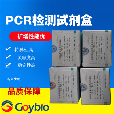 核桃源性成分探针法荧光定量PCR试剂盒